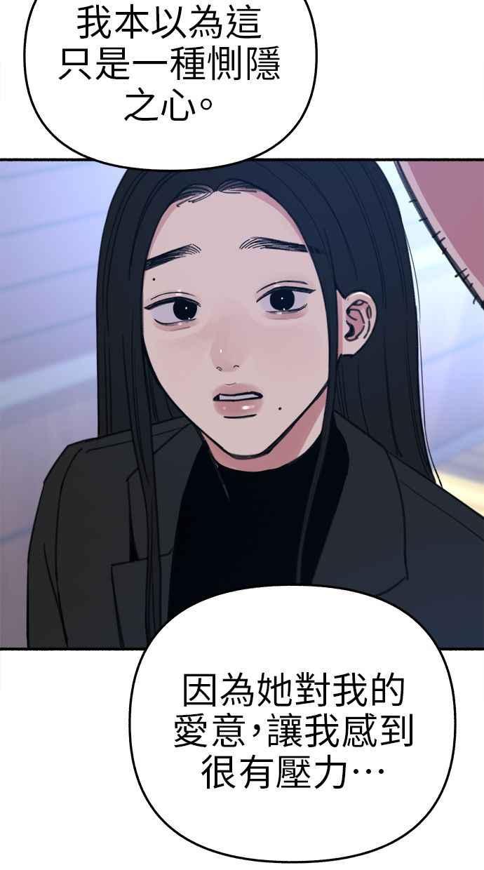隐密的缪思 第65话 当戏剧结束后 第59页