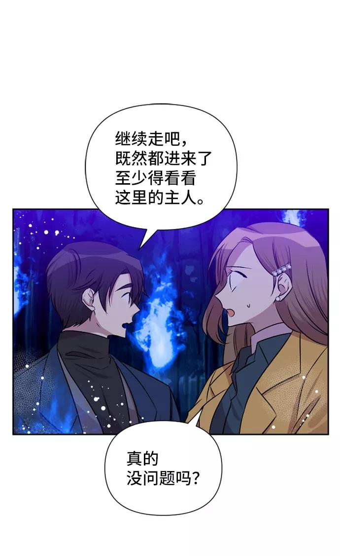 《旧书店里的鬼怪》第66话 第54页
