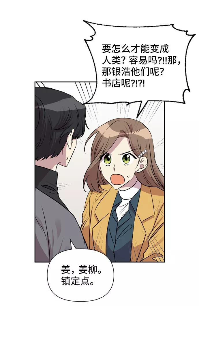 《旧书店里的鬼怪》第66话 第15页