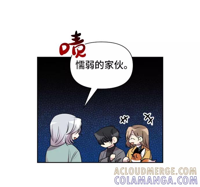 《旧书店里的鬼怪》第66话 第10页