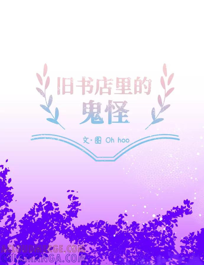 《旧书店里的鬼怪》第66话 第25页