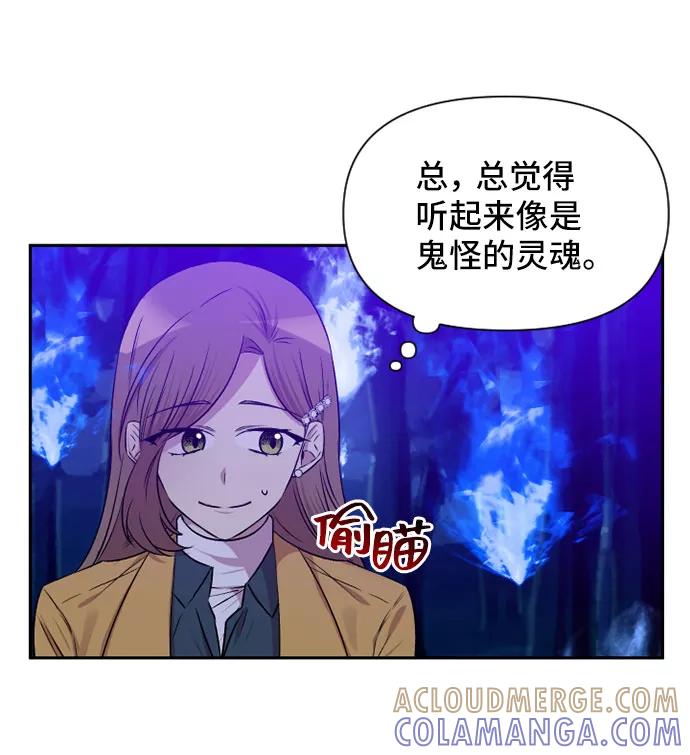《旧书店里的鬼怪》第66话 第43页