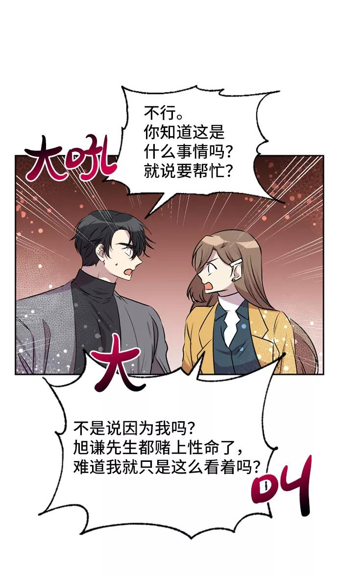 《旧书店里的鬼怪》第66话 第21页
