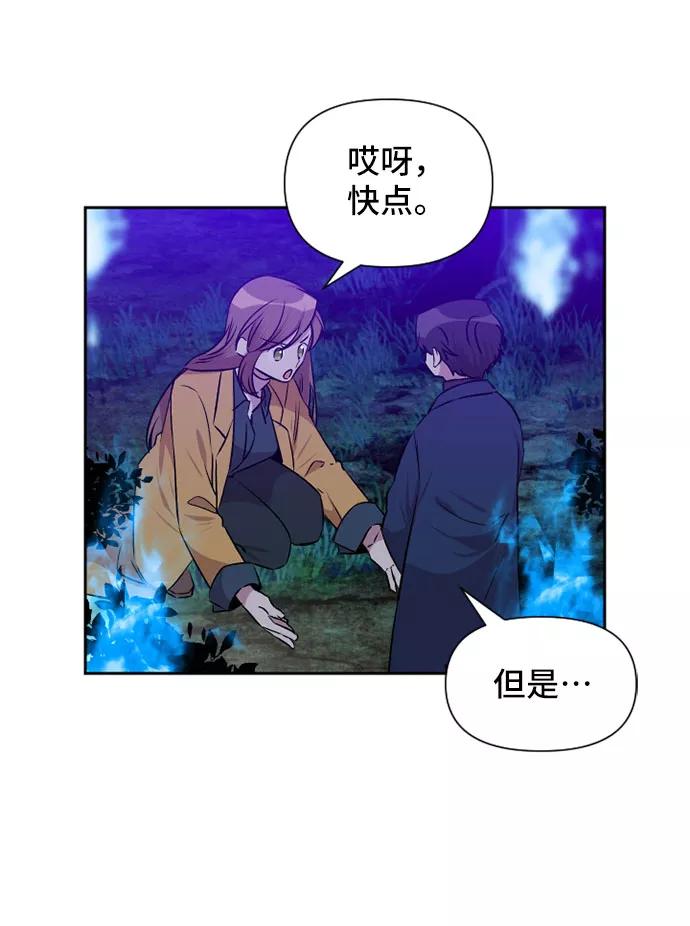 《旧书店里的鬼怪》第67话 第14页