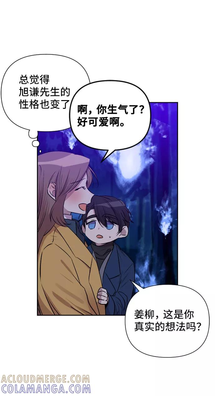 《旧书店里的鬼怪》第67话 第21页