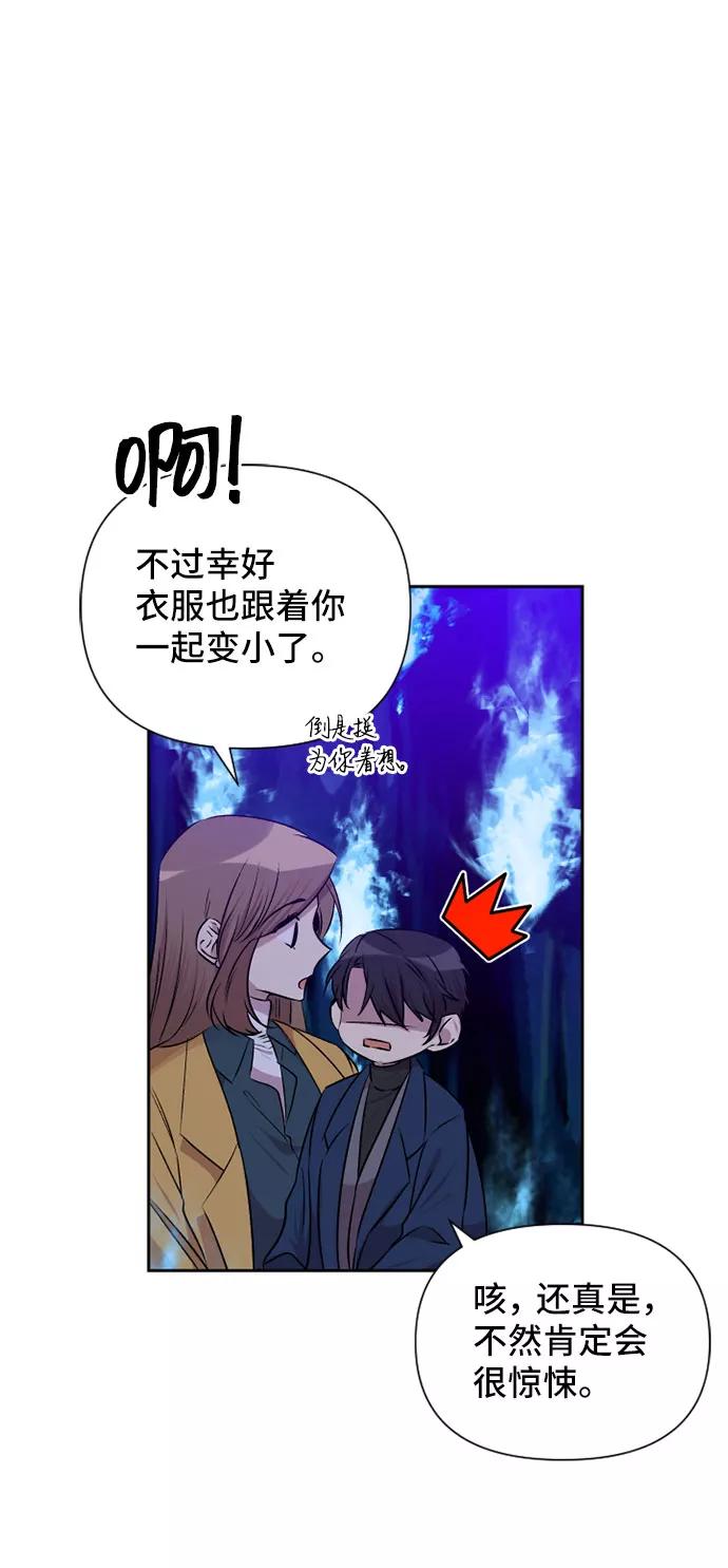 《旧书店里的鬼怪》第67话 第24页