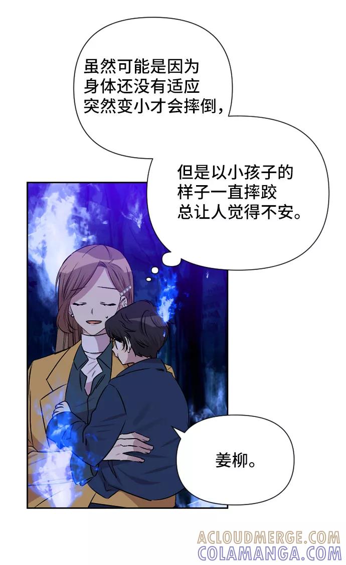 《旧书店里的鬼怪》第67话 第19页