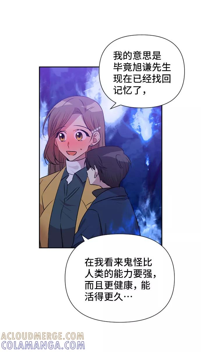 《旧书店里的鬼怪》第67话 第27页