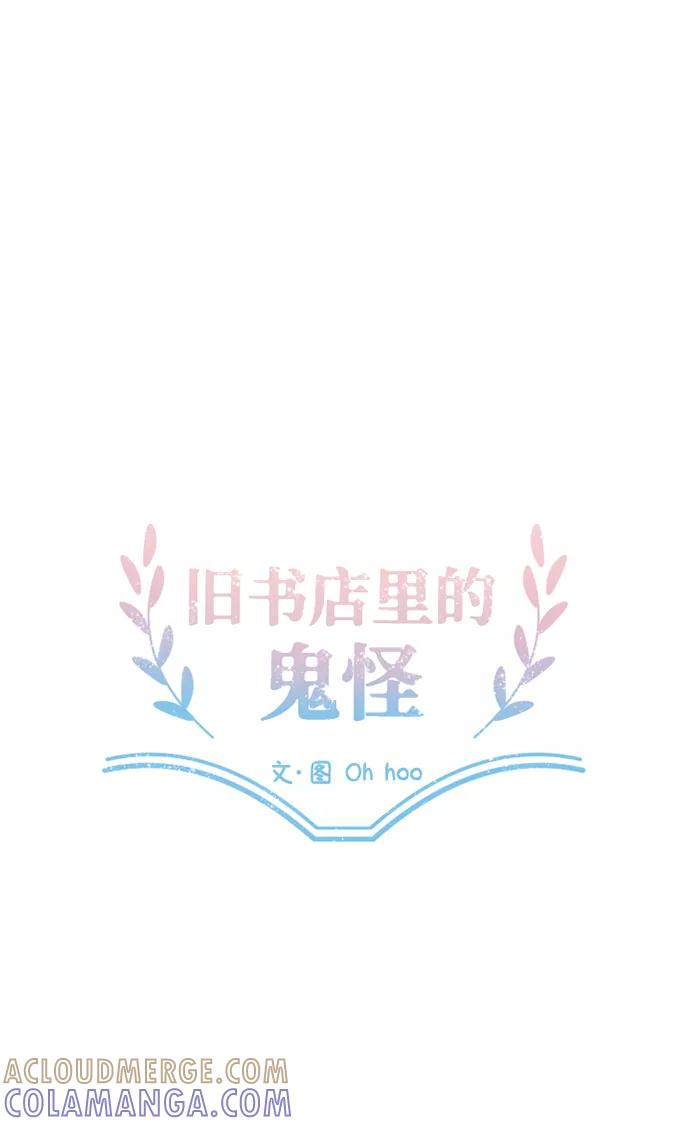 《旧书店里的鬼怪》第68话 第15页