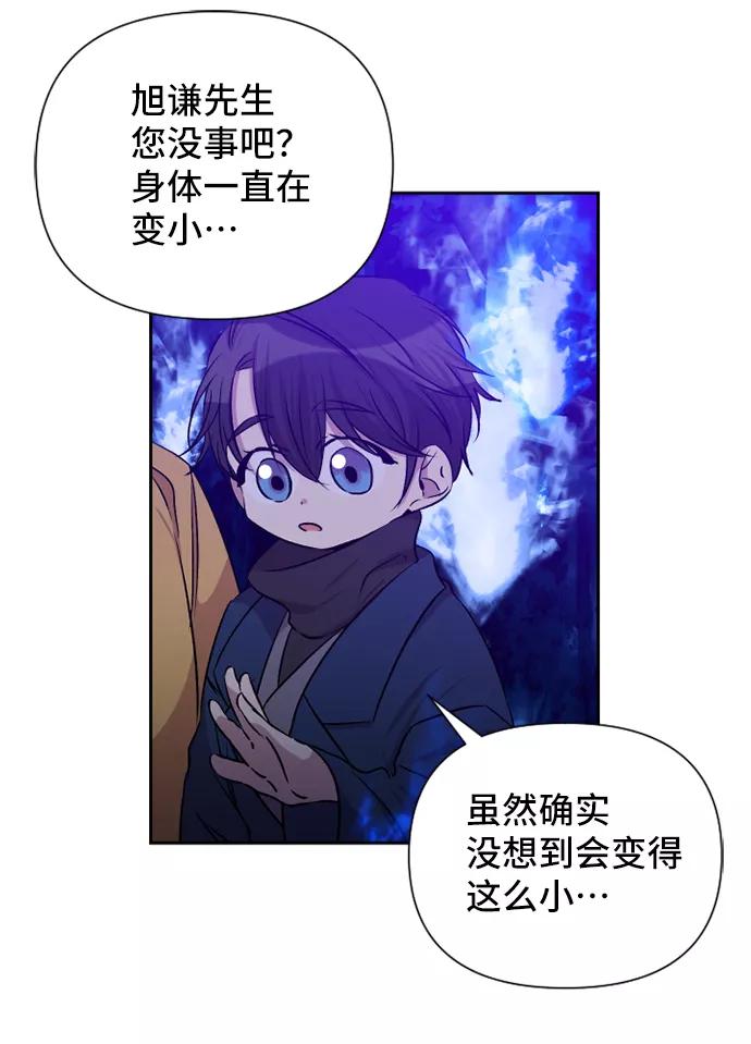《旧书店里的鬼怪》第68话 第6页