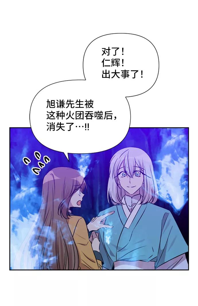 《旧书店里的鬼怪》第69话 第6页
