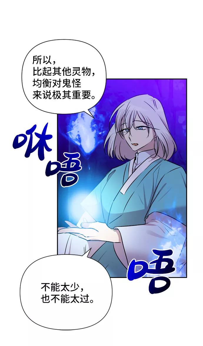 《旧书店里的鬼怪》第69话 第18页