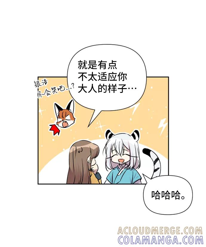 《旧书店里的鬼怪》第69话 第4页