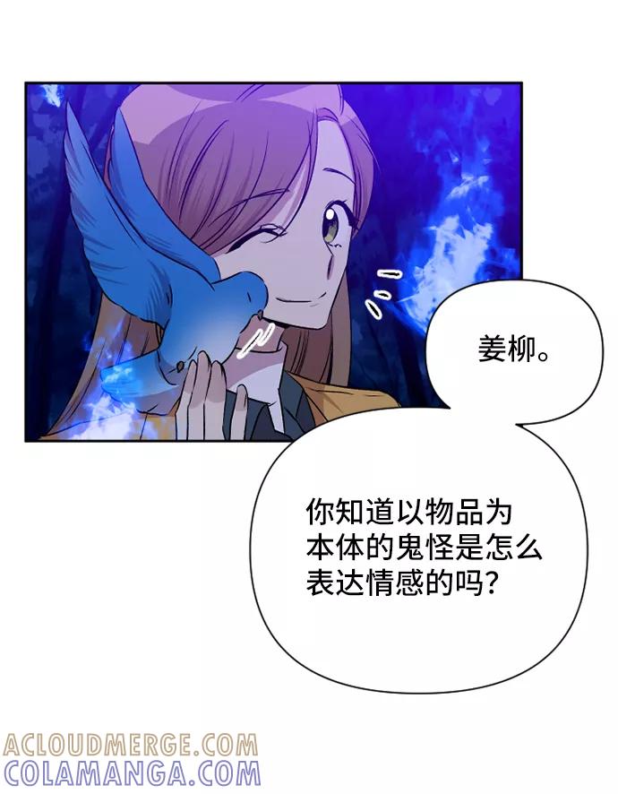 《旧书店里的鬼怪》第69话 第16页