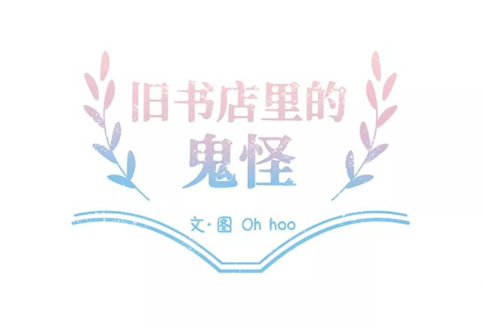 《旧书店里的鬼怪》第69话 第23页