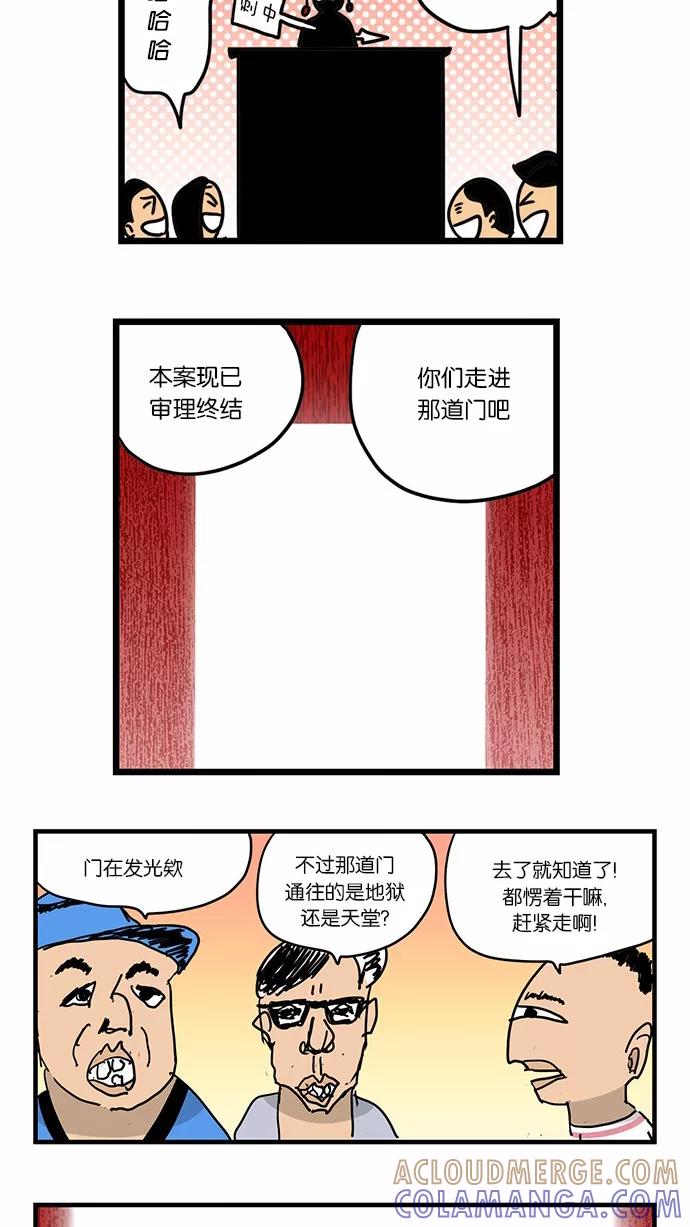 《无限挑战接力漫画》【朴明洙X周浩旻】无限挑战之神的审判 第23页