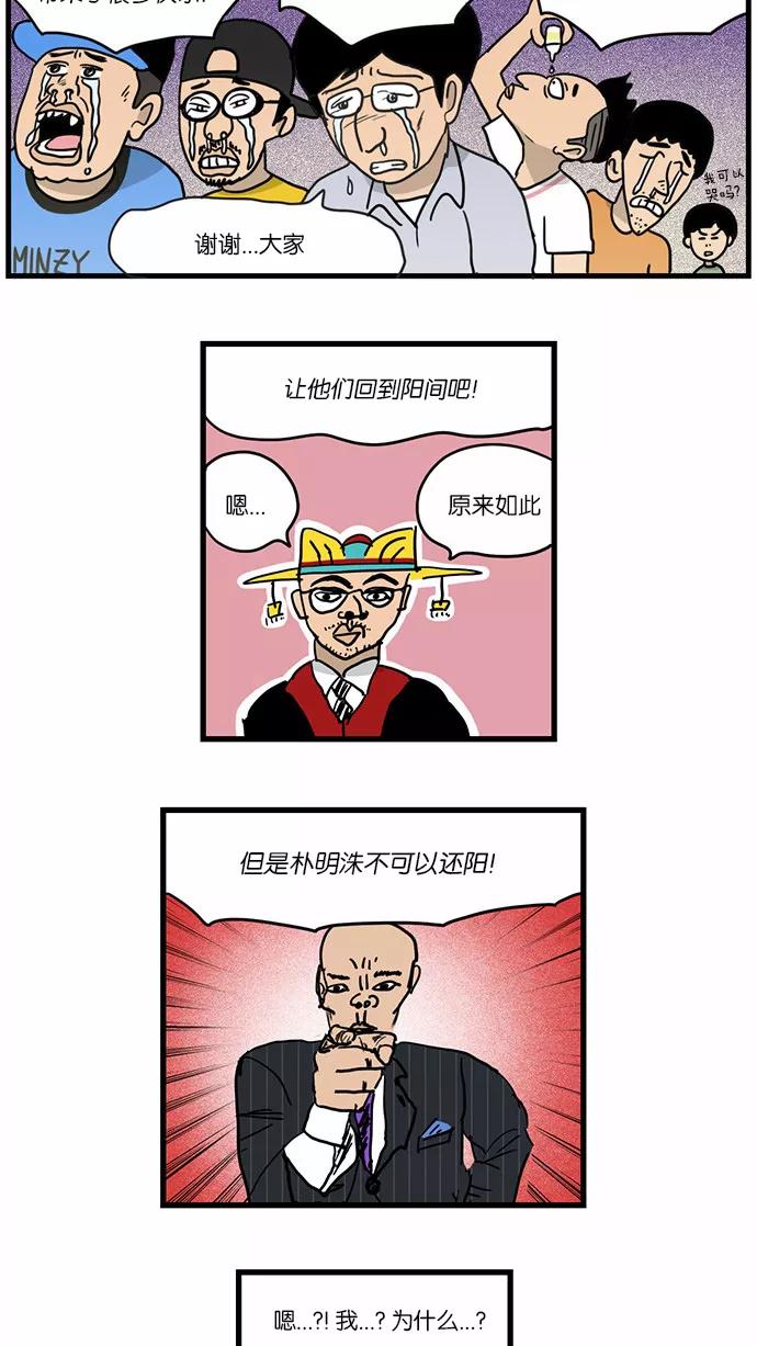 《无限挑战接力漫画》【朴明洙X周浩旻】无限挑战之神的审判 第18页