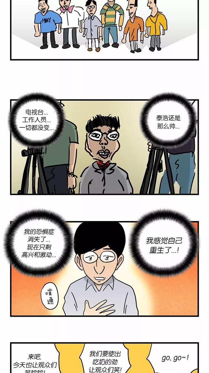 《无限挑战接力漫画》【朴明洙X周浩旻】无限挑战之神的审判 第26页