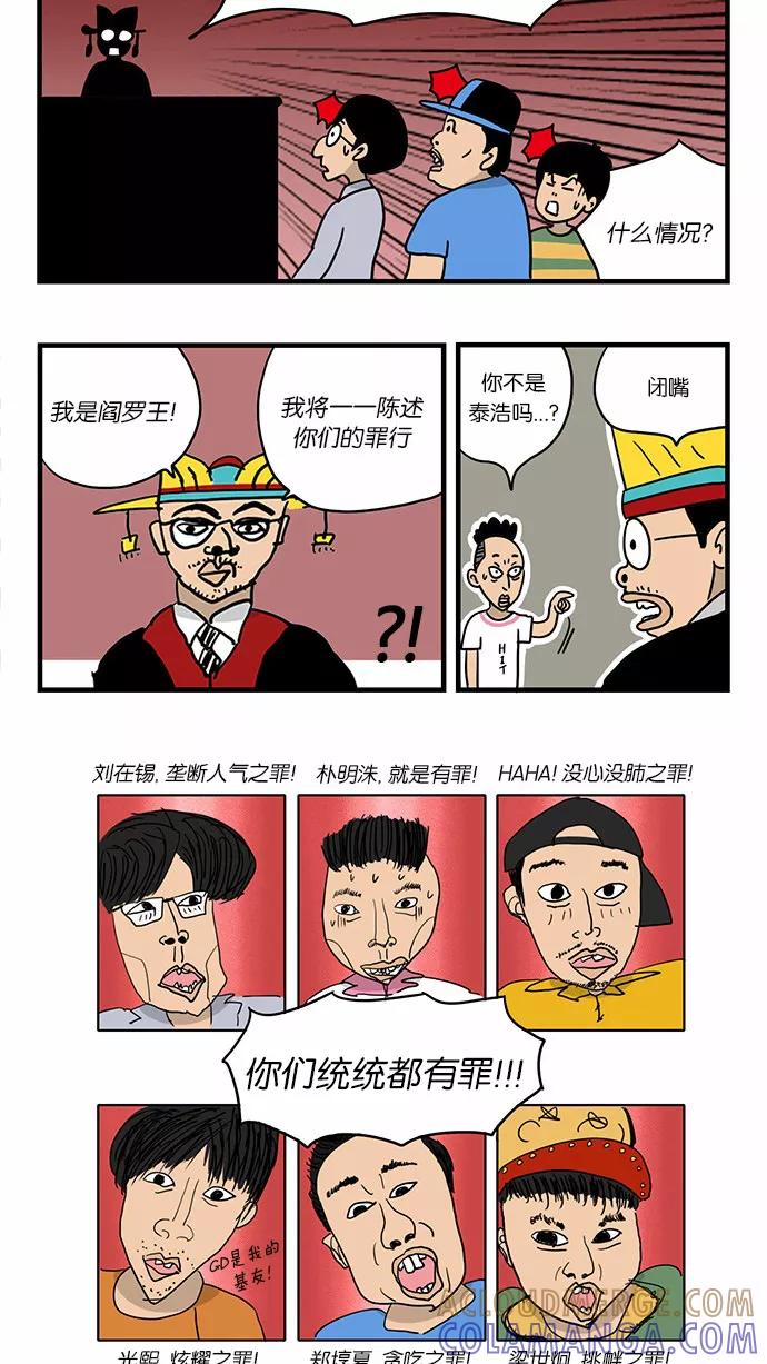 《无限挑战接力漫画》【朴明洙X周浩旻】无限挑战之神的审判 第11页