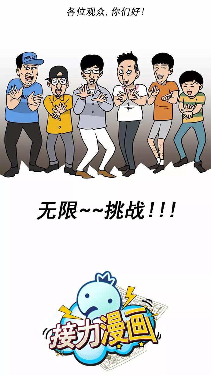 《无限挑战接力漫画》【朴明洙X周浩旻】无限挑战之神的审判 第28页