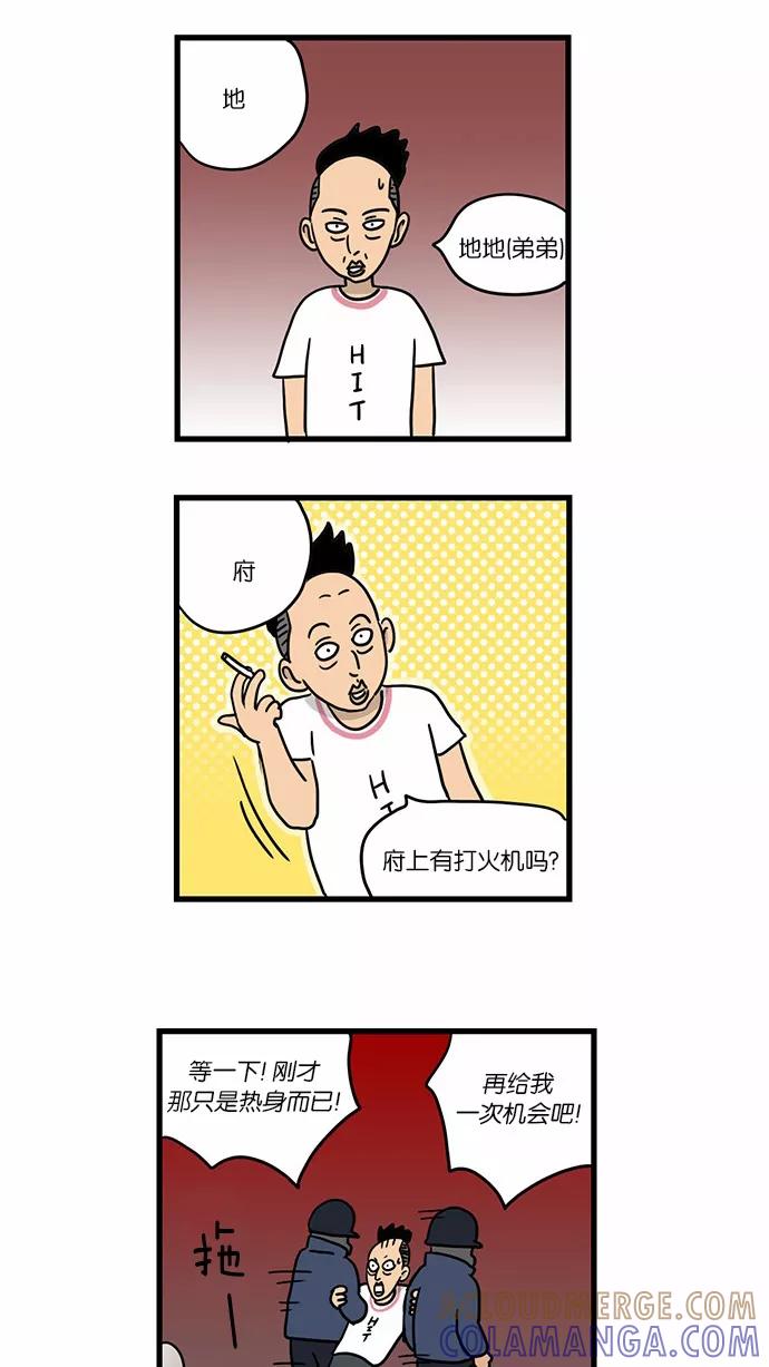《无限挑战接力漫画》【朴明洙X周浩旻】无限挑战之神的审判 第21页