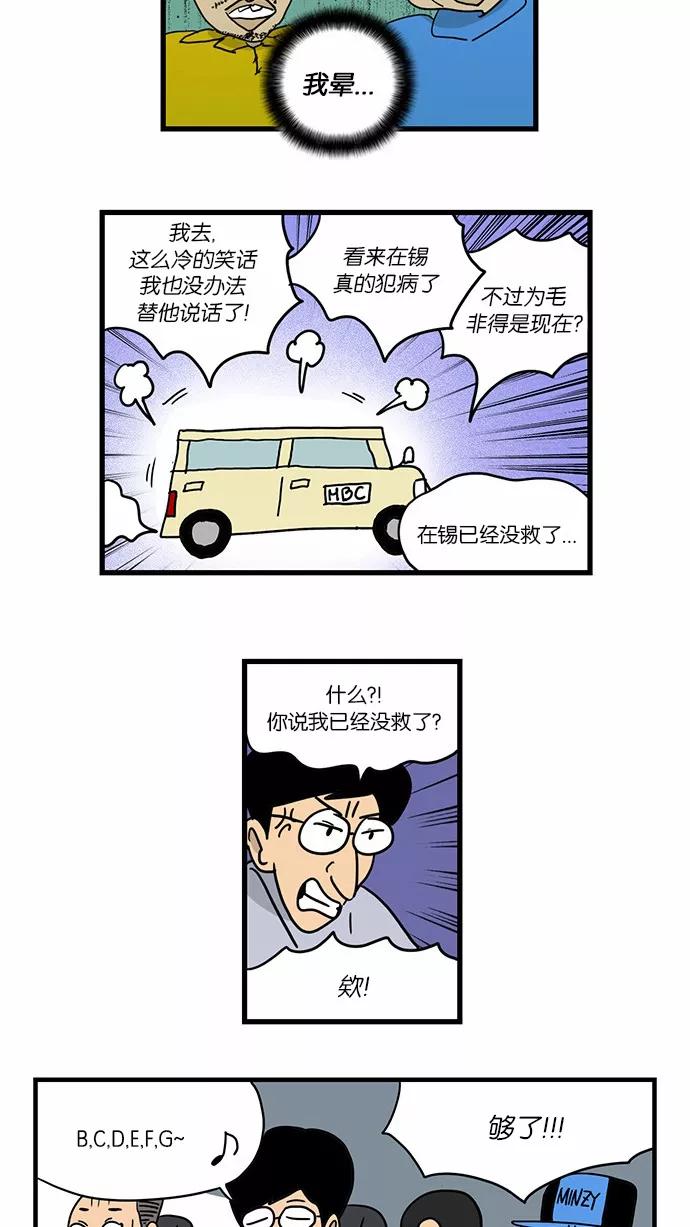 《无限挑战接力漫画》【朴明洙X周浩旻】无限挑战之神的审判 第6页