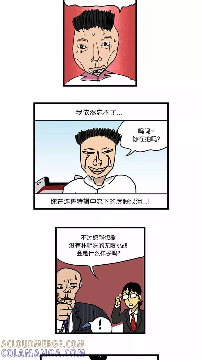 《无限挑战接力漫画》【朴明洙X周浩旻】无限挑战之神的审判 第19页