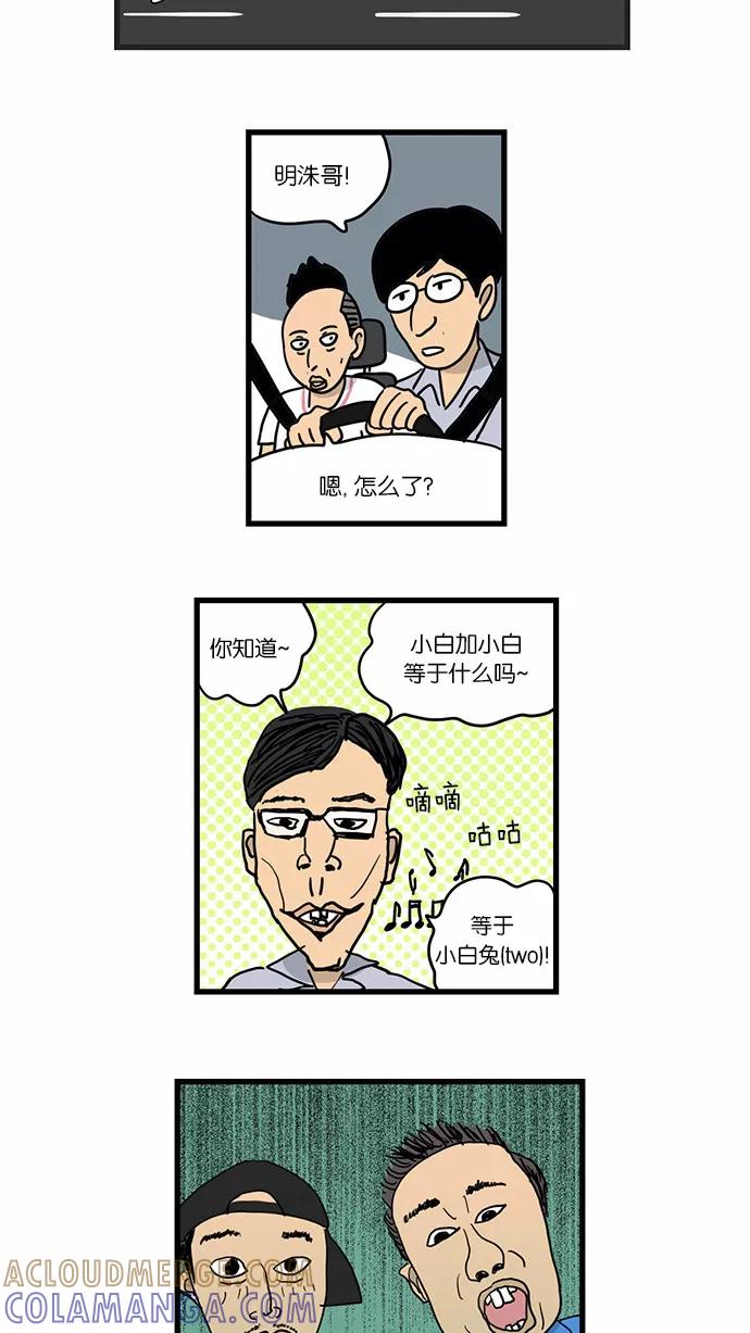 《无限挑战接力漫画》【朴明洙X周浩旻】无限挑战之神的审判 第5页