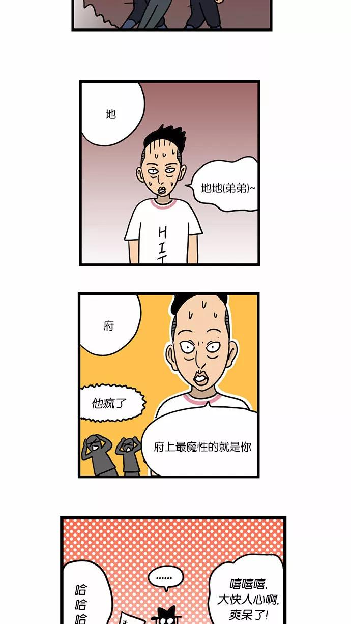 《无限挑战接力漫画》【朴明洙X周浩旻】无限挑战之神的审判 第22页