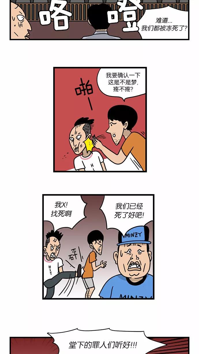 《无限挑战接力漫画》【朴明洙X周浩旻】无限挑战之神的审判 第10页