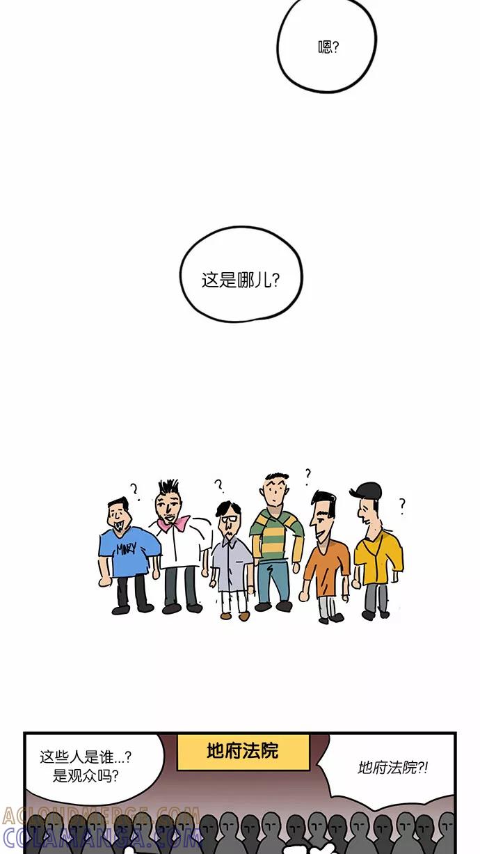 《无限挑战接力漫画》【朴明洙X周浩旻】无限挑战之神的审判 第9页