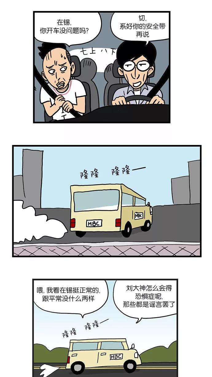 《无限挑战接力漫画》【朴明洙X周浩旻】无限挑战之神的审判 第4页