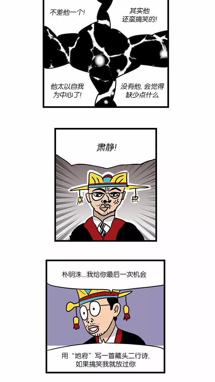 《无限挑战接力漫画》【朴明洙X周浩旻】无限挑战之神的审判 第20页