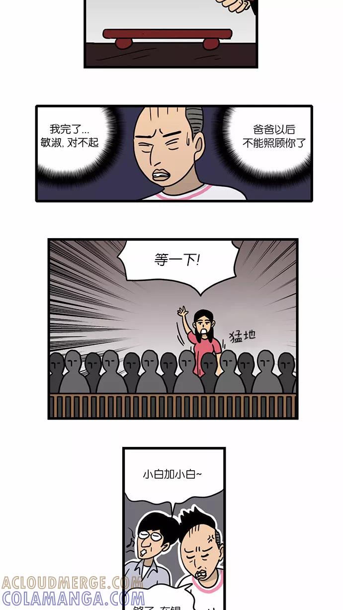 《无限挑战接力漫画》【朴明洙X周浩旻】无限挑战之神的审判 第13页