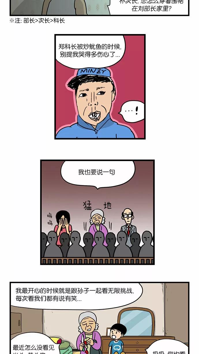 《无限挑战接力漫画》【朴明洙X周浩旻】无限挑战之神的审判 第16页