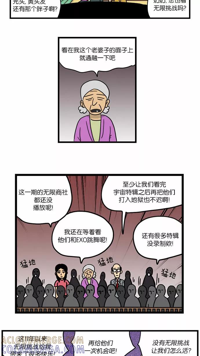 《无限挑战接力漫画》【朴明洙X周浩旻】无限挑战之神的审判 第17页