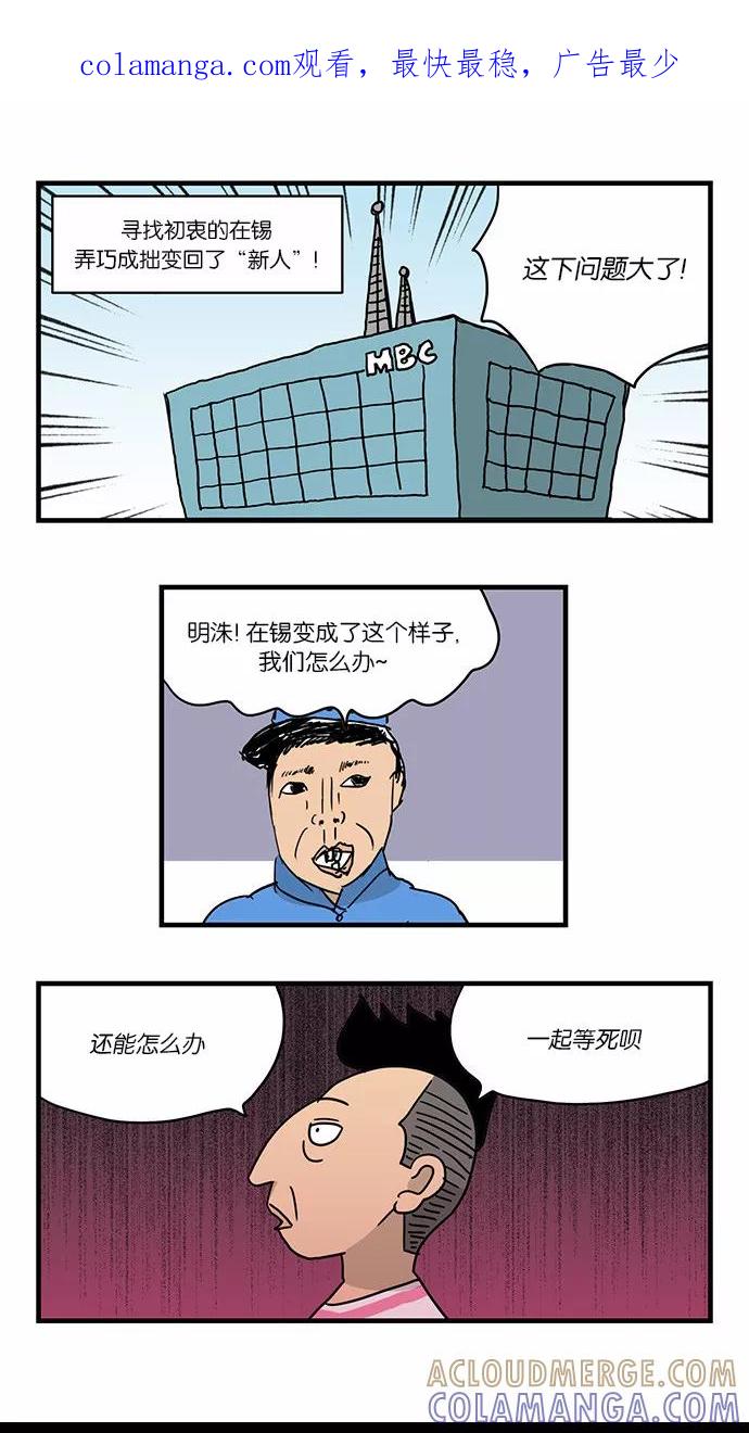 《无限挑战接力漫画》【朴明洙X周浩旻】无限挑战之神的审判 第1页