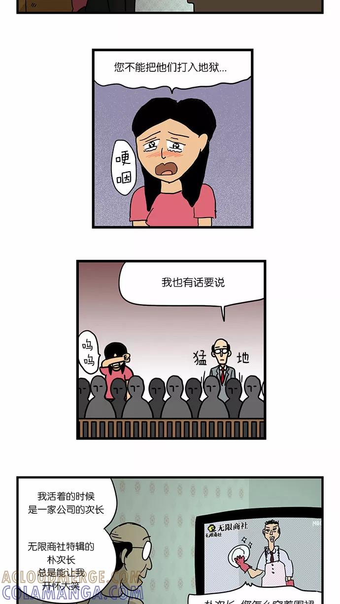 《无限挑战接力漫画》【朴明洙X周浩旻】无限挑战之神的审判 第15页