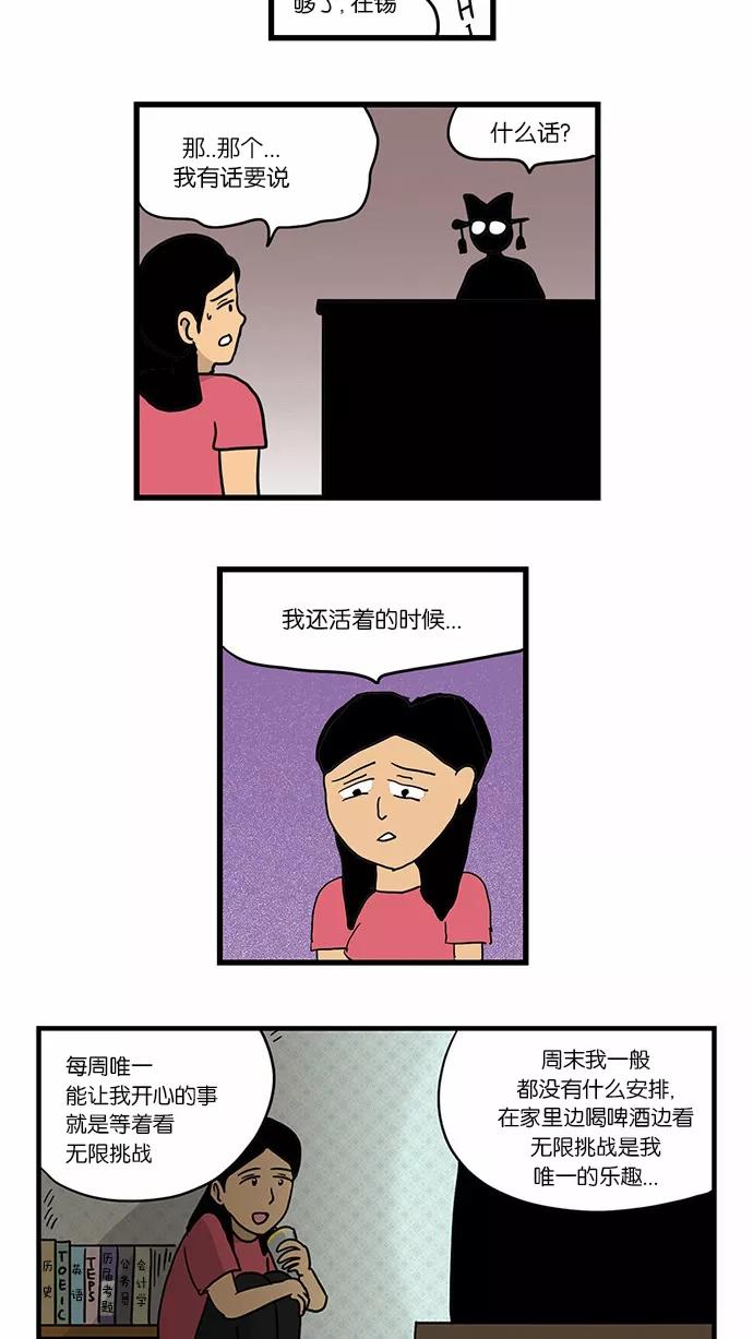 《无限挑战接力漫画》【朴明洙X周浩旻】无限挑战之神的审判 第14页