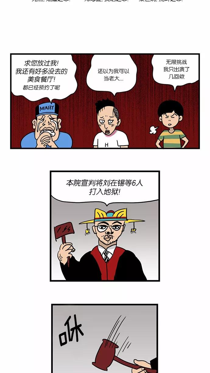 《无限挑战接力漫画》【朴明洙X周浩旻】无限挑战之神的审判 第12页