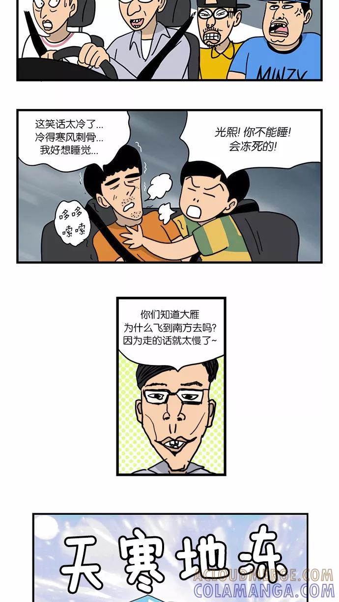 《无限挑战接力漫画》【朴明洙X周浩旻】无限挑战之神的审判 第7页