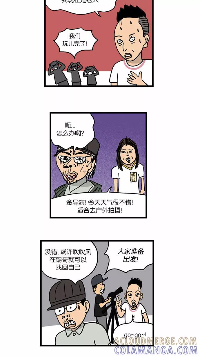 《无限挑战接力漫画》【朴明洙X周浩旻】无限挑战之神的审判 第3页