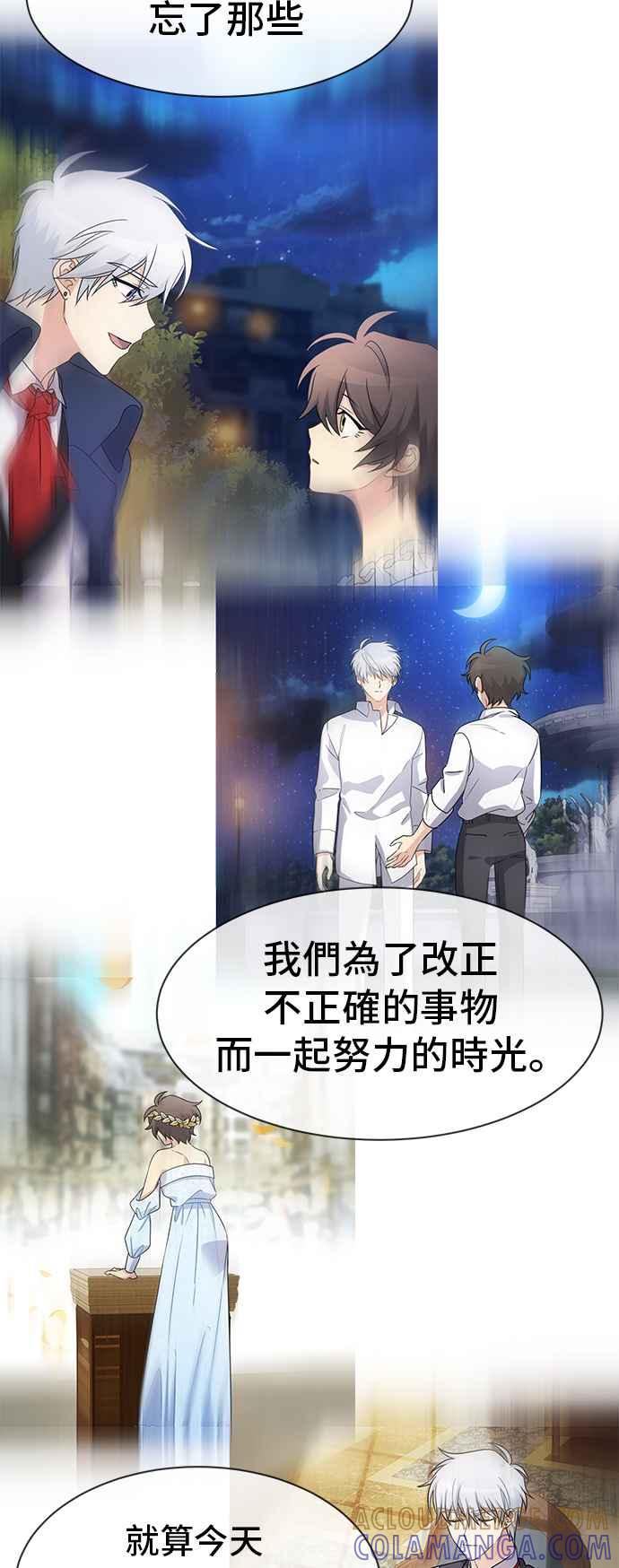 《皇太子妃101》第70话 第27页
