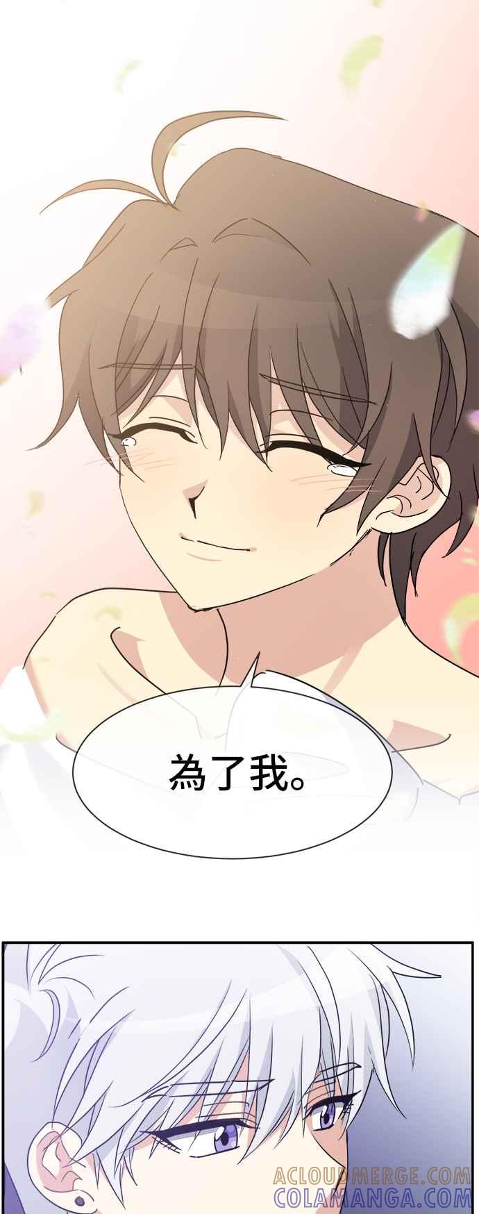 《皇太子妃101》第70话 第29页