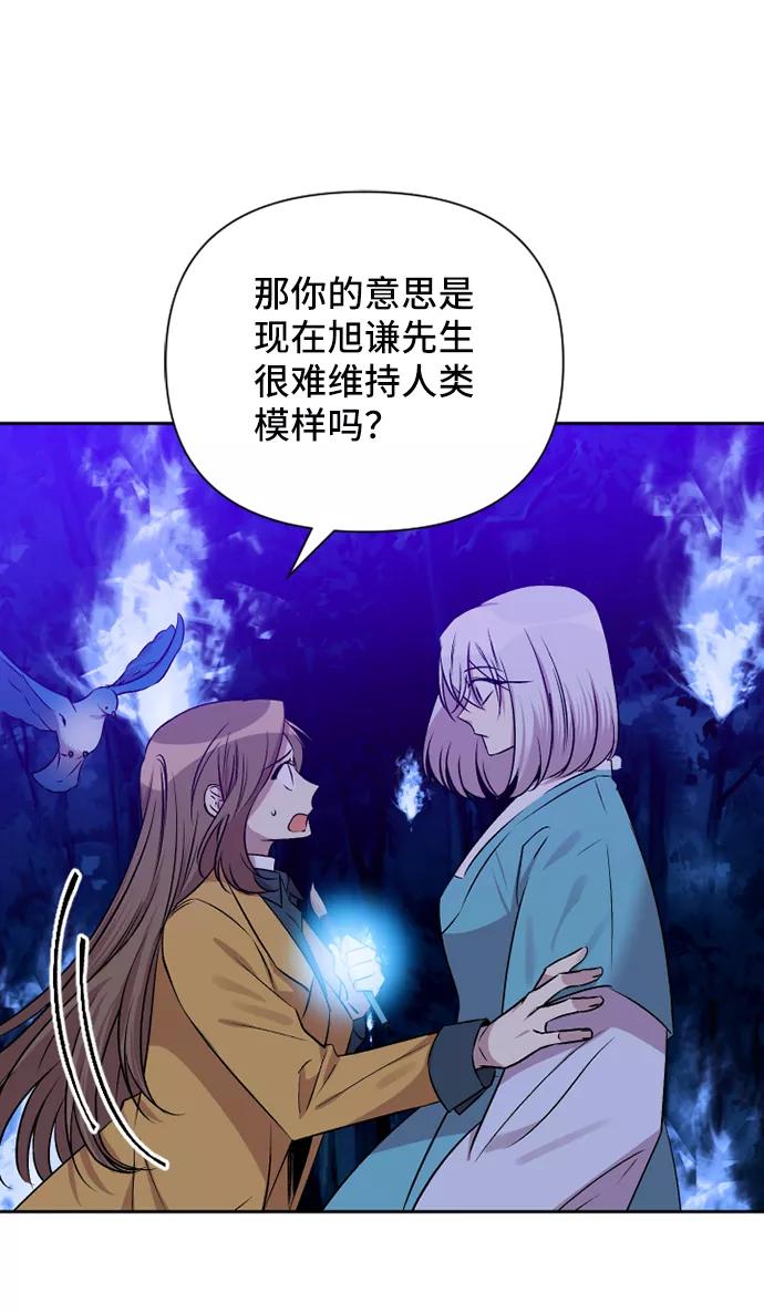 《旧书店里的鬼怪》第70话 第14页
