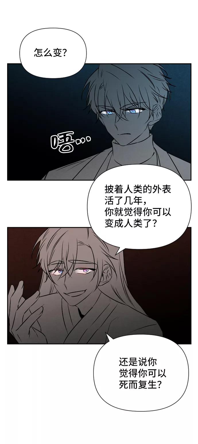 《旧书店里的鬼怪》第70话 第3页