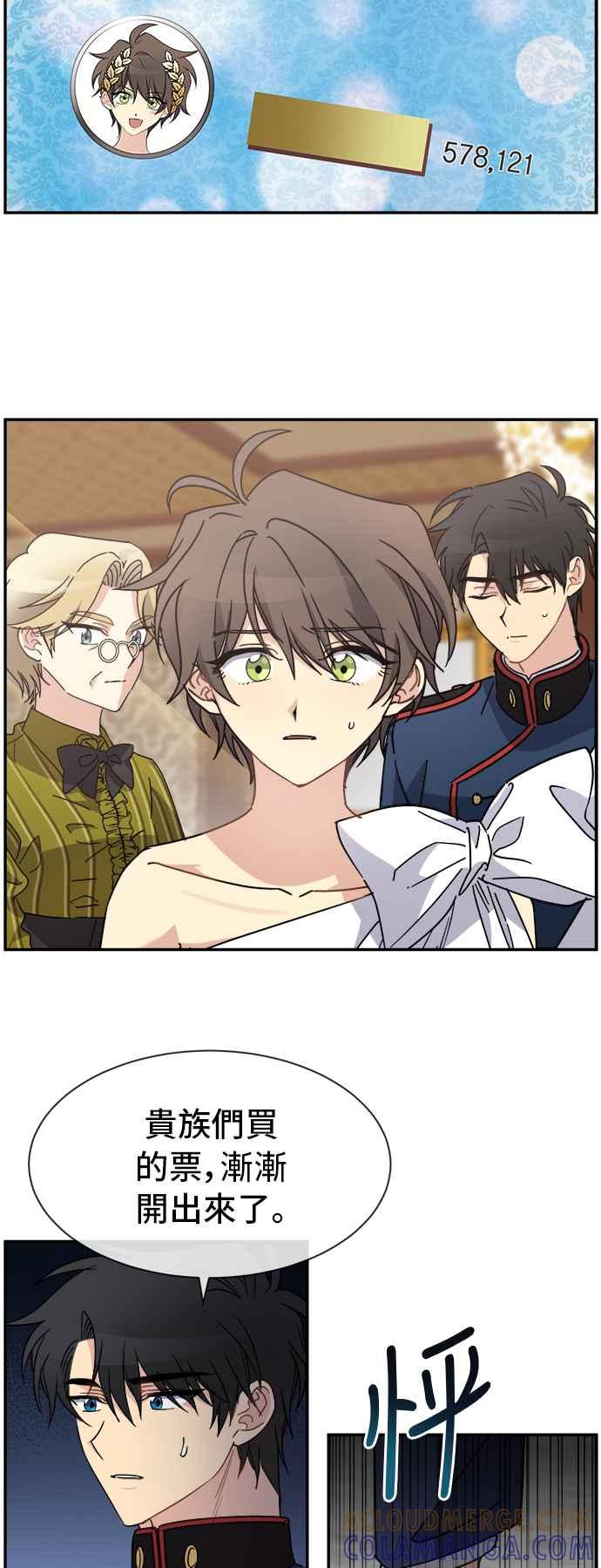 《皇太子妃101》第70话 第23页
