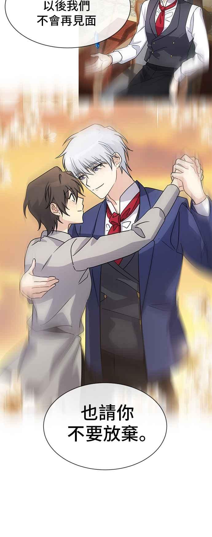 《皇太子妃101》第70话 第28页