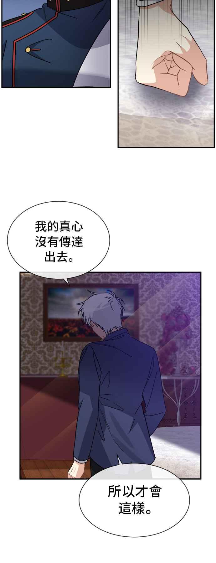 《皇太子妃101》第70话 第24页