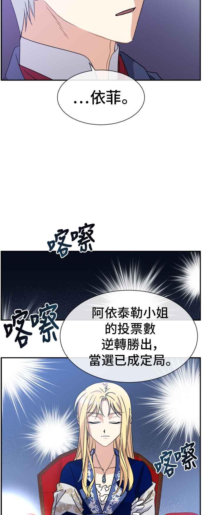 《皇太子妃101》第70话 第30页